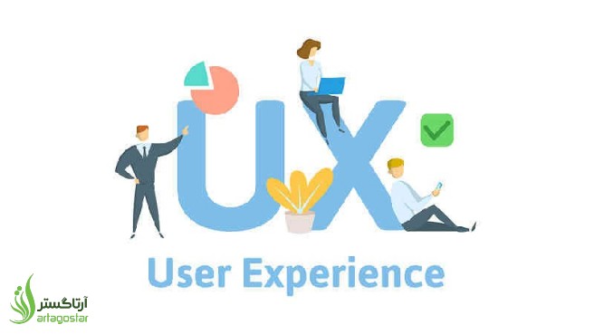 تجربه کاربری (UX) چیست و چرا مهم‌ترین عامل موفقیت یک وب‌سایت حرفه‌ای است؟