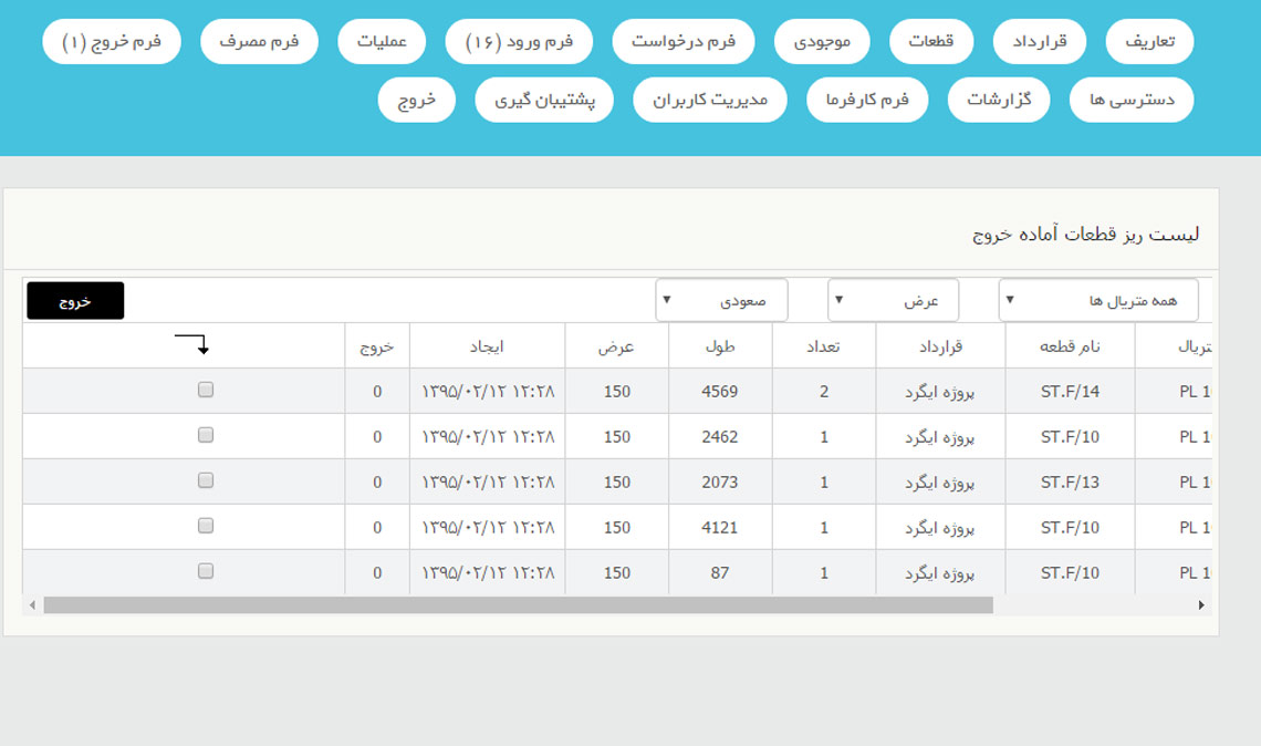 سیستم مدیریت کالا و  انبار
