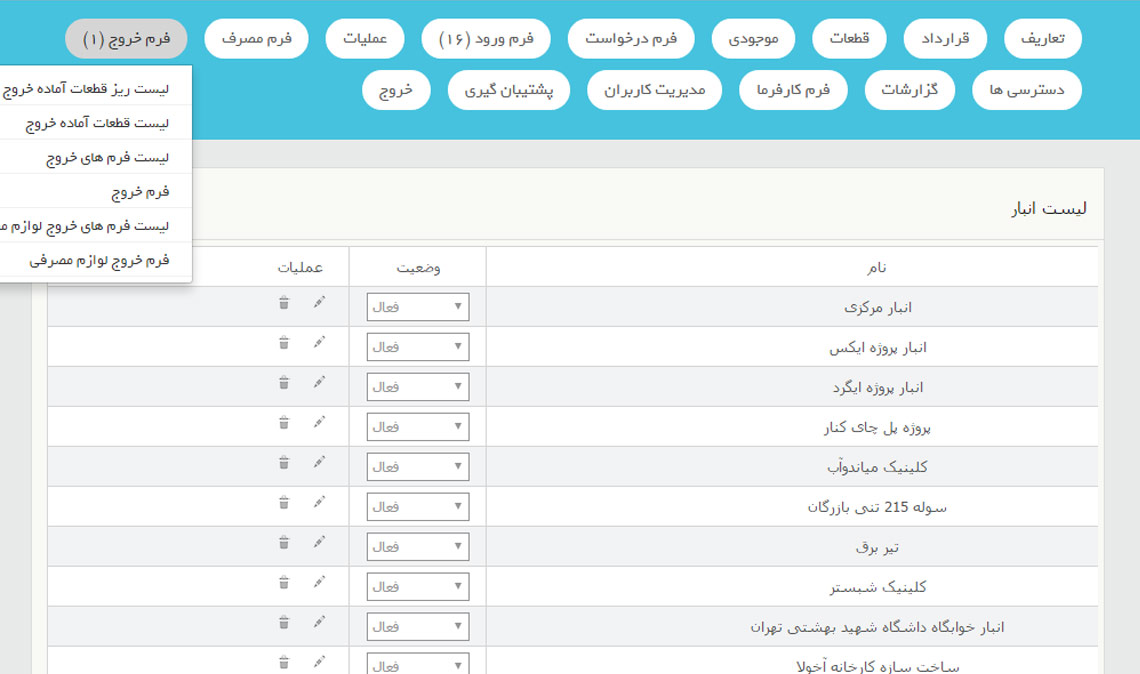 سیستم مدیریت کالا و  انبار