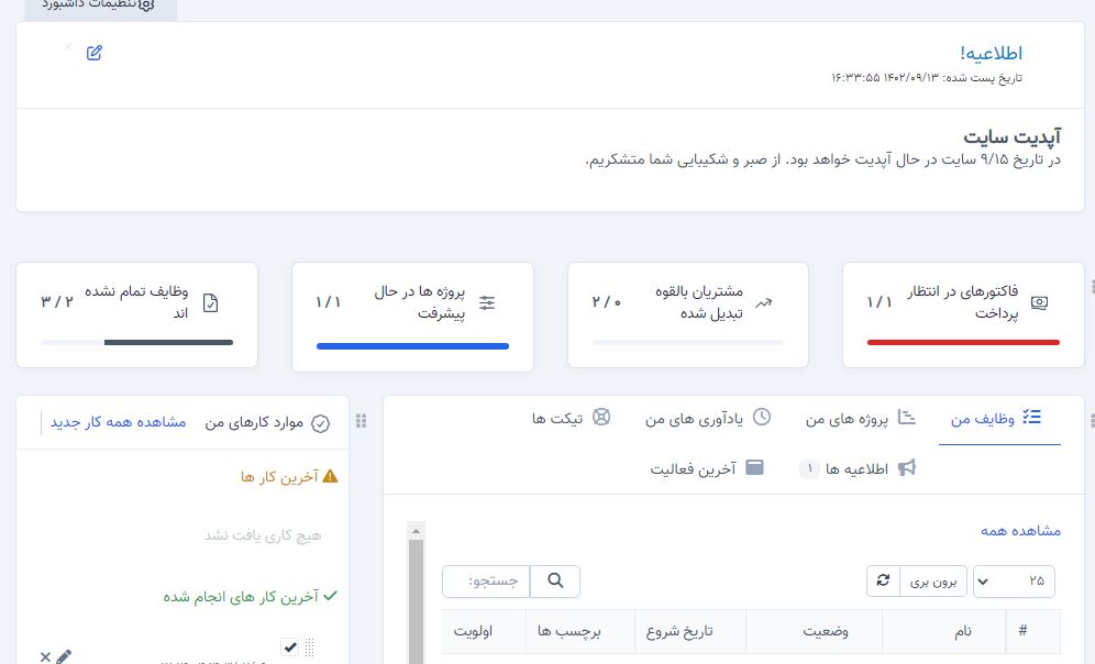نرم افزار مدیریت ارتباط با مشتری 