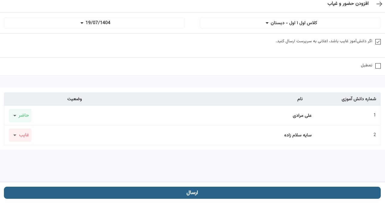 نرم افزار جامع مدیریت مدرسه (مدپلاس)