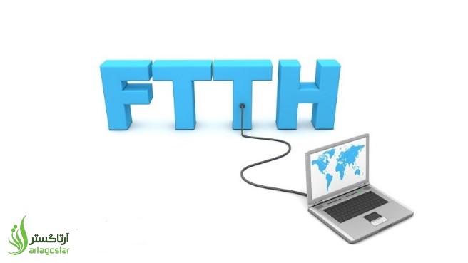 تفاوت FTTH و FTTB — کدام  اتصال فیبرنوری برای شرکت شما مناسب‌تر است؟