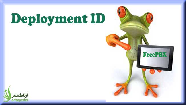 عیب یابی دریافت Deployment ID در FreePBX