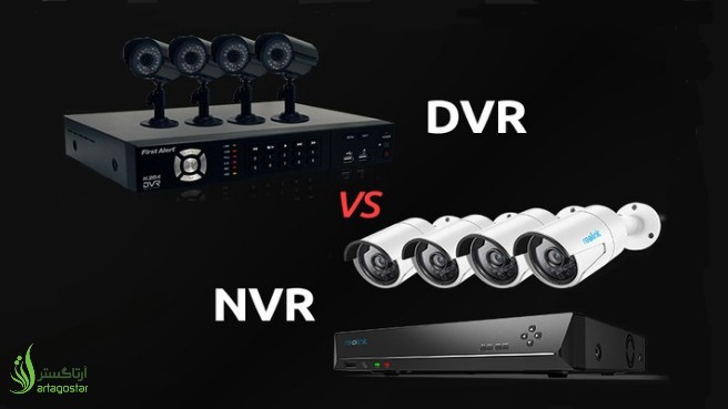 NVR یا DVR؟ کدام یک بهترین انتخاب برای سیستم دوربین مداربسته شماست؟